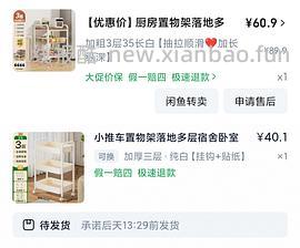 车跑，无名额了 十几块入好价小推车收纳架，名额有限 - 线报酷