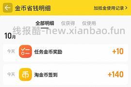 领淘金币 - 线报酷