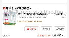 康夫f11吹风机104元 - 线报酷