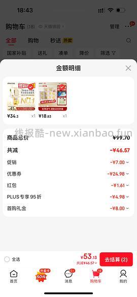 倍舒特卫生巾290mm共80片只需15💰 - 线报酷