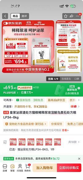 【车走】6kg皇家泌尿道处方粮430左右 - 线报酷