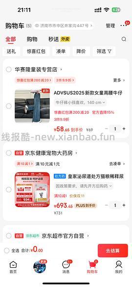 【车走】6kg皇家泌尿道处方粮430左右 - 线报酷