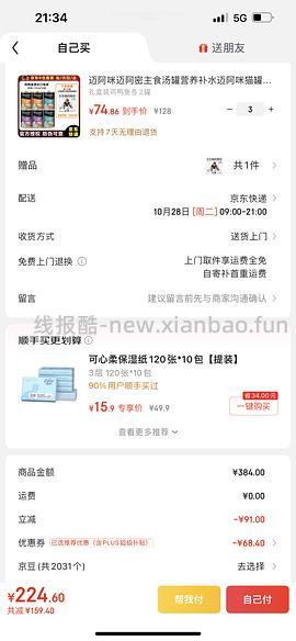 迈阿咪汤罐混合18罐到手254.6，送1礼盒 - 线报酷