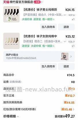 棉竹屋袜子差不多2元一双 - 线报酷