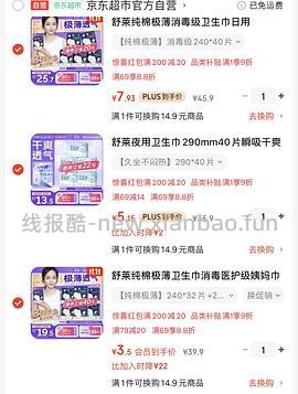 超好价舒莱卫生巾 - 线报酷