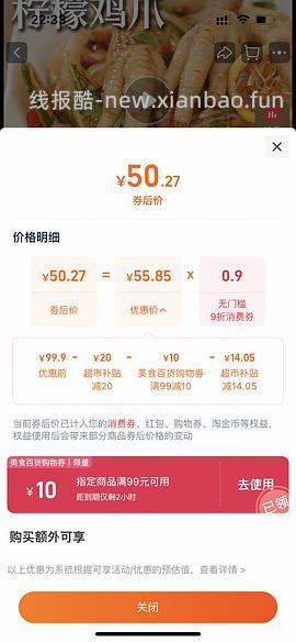 车走下架 圣农鸡爪43.5元4斤 - 线报酷