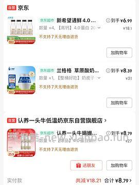 好价酸奶鲜牛奶，均价💰1+ （要买的速度啦，估计0点车走） - 线报酷