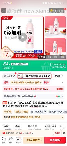 好价酸奶鲜牛奶，均价💰1+ （要买的速度啦，估计0点车走） - 线报酷