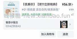 车回 彩棠遮瑕仅限01色号超好价50（楼里40到手） - 线报酷