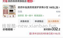 美的微烤一体机284 - 线报酷