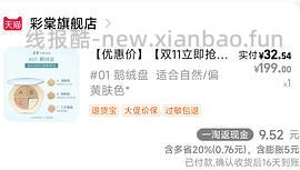 车回 彩棠遮瑕仅限01色号超好价50（楼里40到手） - 线报酷