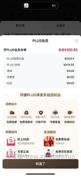 京东plus会员低至39！！！开卡红包60有效期至29日 - 线报酷
