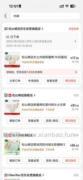 松山棉店内裤L码3条14r，需限时立减，楼里有跳立减20的姐妹4.5r入！！！ - 线报酷