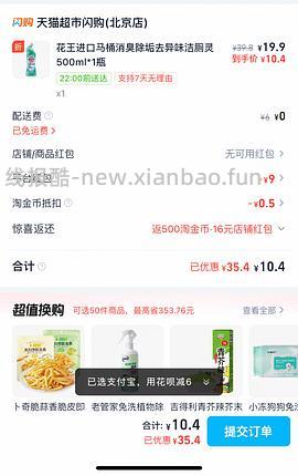 花王洁厕剂8.4左右 - 线报酷