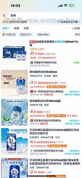 西域春奶啤/牛奶好价 🐱半日达 - 线报酷