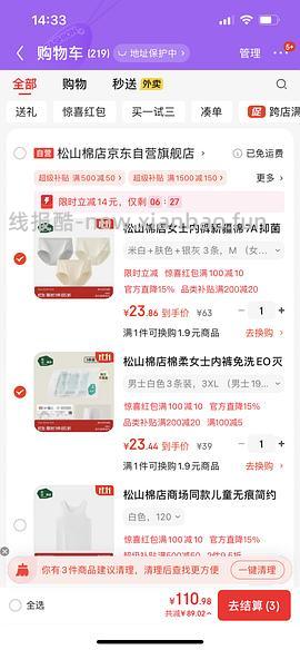 松山棉店内裤L码3条14r，需限时立减，楼里有跳立减20的姐妹4.5r入！！！ - 线报酷