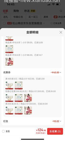 松山棉店内裤L码3条14r，需限时立减，楼里有跳立减20的姐妹4.5r入！！！ - 线报酷