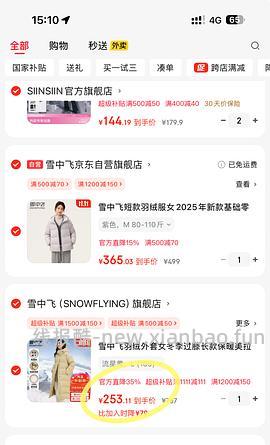 雪中飞短款羽绒服140+ - 线报酷