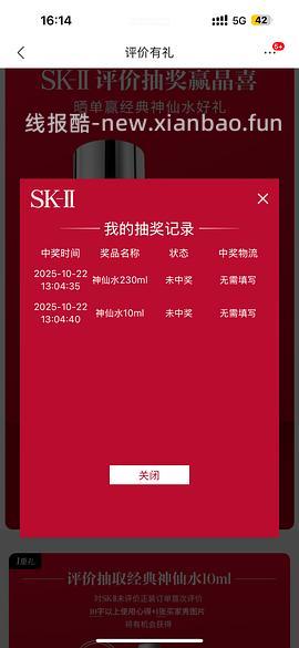买了京东旗舰店SKII产品的去抽评价礼，现在必中10ml神仙水！！ - 线报酷