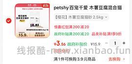 pidan 混合猫砂2.4kg 一包四五块 - 线报酷