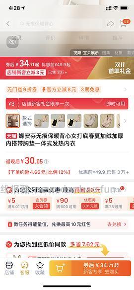 蝶安芬保暖背心18+ - 线报酷