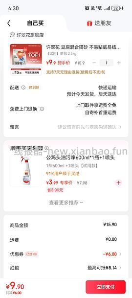 低至5.44左右一包2.5KG许翠花猫砂 - 线报酷