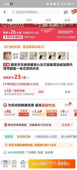 蝶安芬保暖背心18+ - 线报酷