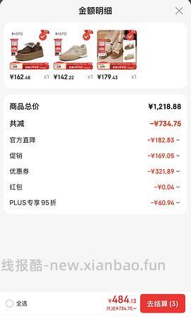 百思图 34折 - 线报酷