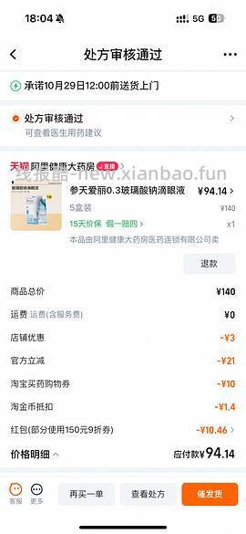 爱丽眼药水 0.3%浓度的！1瓶18.8直接买 - 线报酷