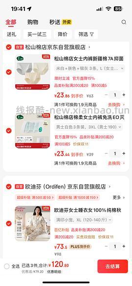 松山棉店内裤L码3条14r，需限时立减，楼里有跳立减20的姐妹4.5r入！！！ - 线报酷