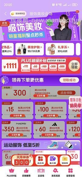 京东服饰1000-300券 - 线报酷