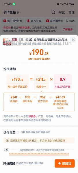 133r 买100g红宝石面霜 - 线报酷