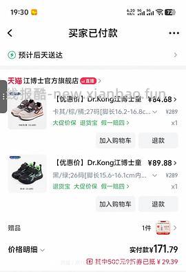 江博士凑单攻略 - 线报酷