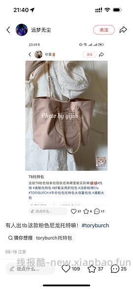 交易｜Tory burch亲友7折（楼里有图的款式价格已经在图上了，自主算价） - 线报酷