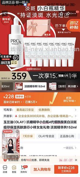 JD plus 164mL淡斑小白瓶➕防晒➕其他赠礼278 - 线报酷