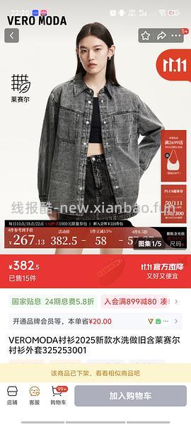 veromoda不到一折拿下 - 线报酷