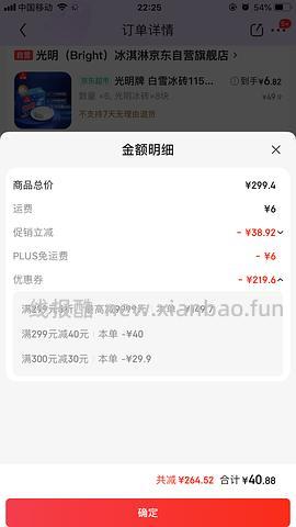 光明冰砖13.3八块一盒 量大 - 线报酷