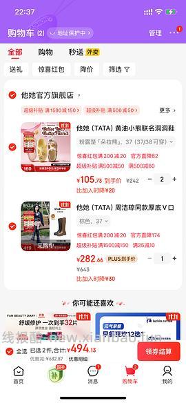 车跑 更便宜了！JD plus他她靴子好价低于200 - 线报酷