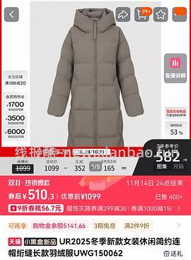ur羽绒服112到手可更低 - 线报酷