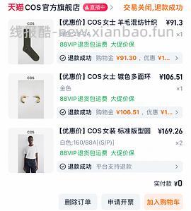 cos腋下包79块多到手 - 线报酷