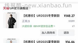 ur羽绒服112到手可更低 - 线报酷