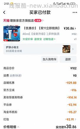 理肤泉b5面霜25，买一支不囤货！评论区最低21。 - 线报酷