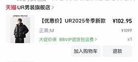 ur羽绒服112到手可更低 - 线报酷
