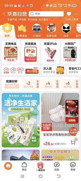 1.8开jd省钱卡 - 线报酷