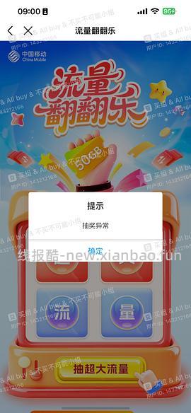 浙江移动月末超大流量 - 线报酷