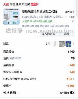 蔓迪米诺地尔泡沫剂二代60g*3，280r - 线报酷