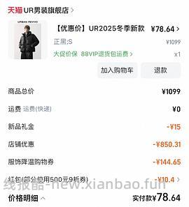 优化了一下ur作业 两件羽绒服86+44 还可以加上组里的皮草37 - 线报酷