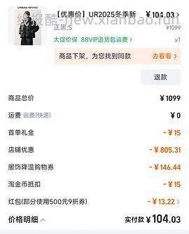 优化了一下ur作业 两件羽绒服86+44 还可以加上组里的皮草37 - 线报酷