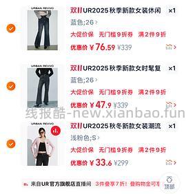 30多买ur裤子 - 线报酷
