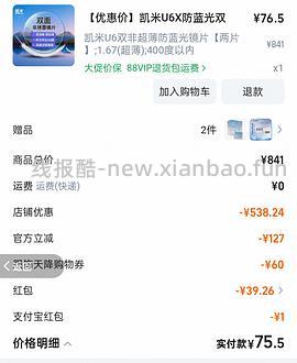 蔡司智锐凯米U6豪车 - 线报酷